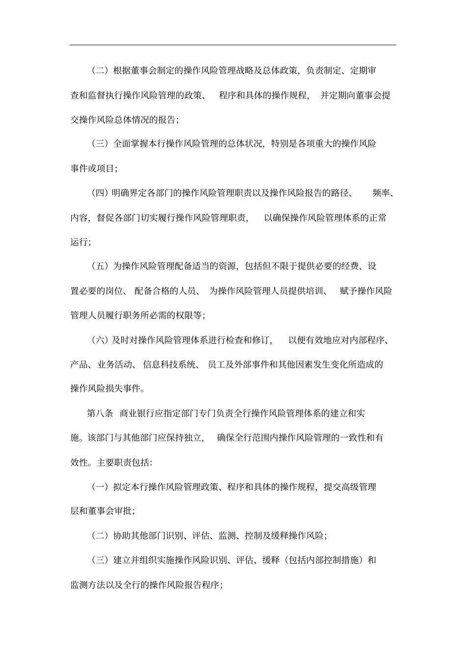 商业银行操作风险管理指引概论_第3页