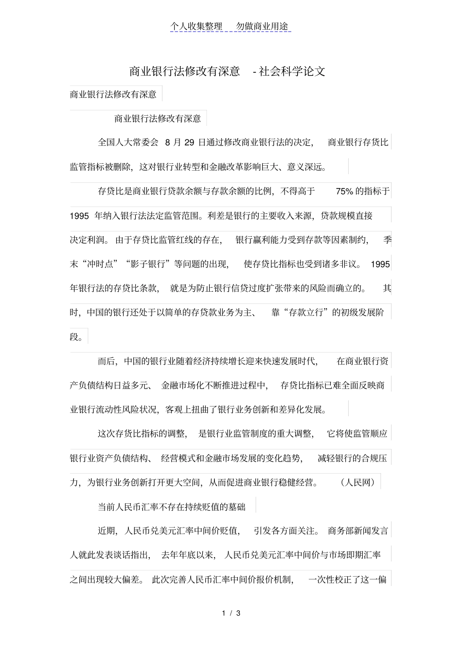 商业银行法修改有深意_第1页
