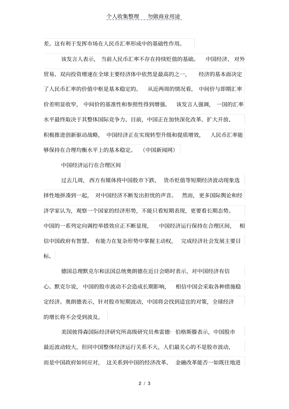 商业银行法修改有深意_第2页