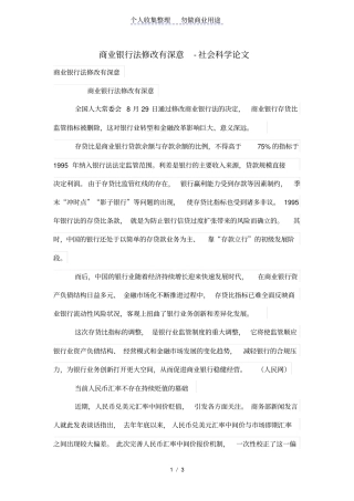 商业银行法修改有深意