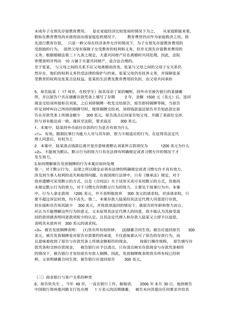 商业银行法案例及答案_第2页