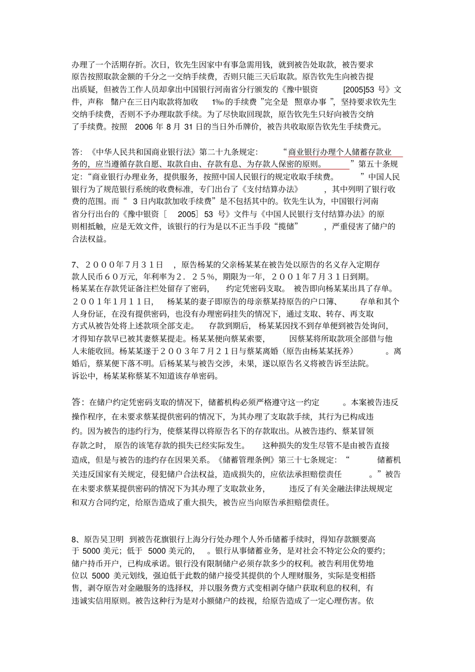 商业银行法案例及答案_第3页