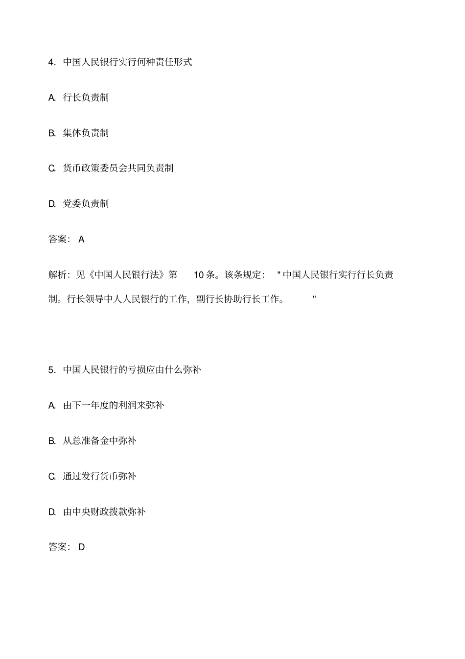 商业银行法试题及答案_第3页