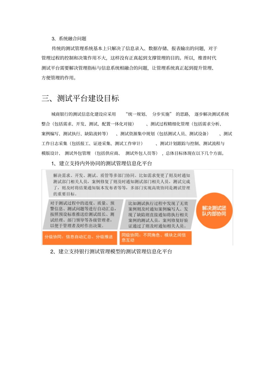 商业银行测试管理平台建设目标浅析_第3页