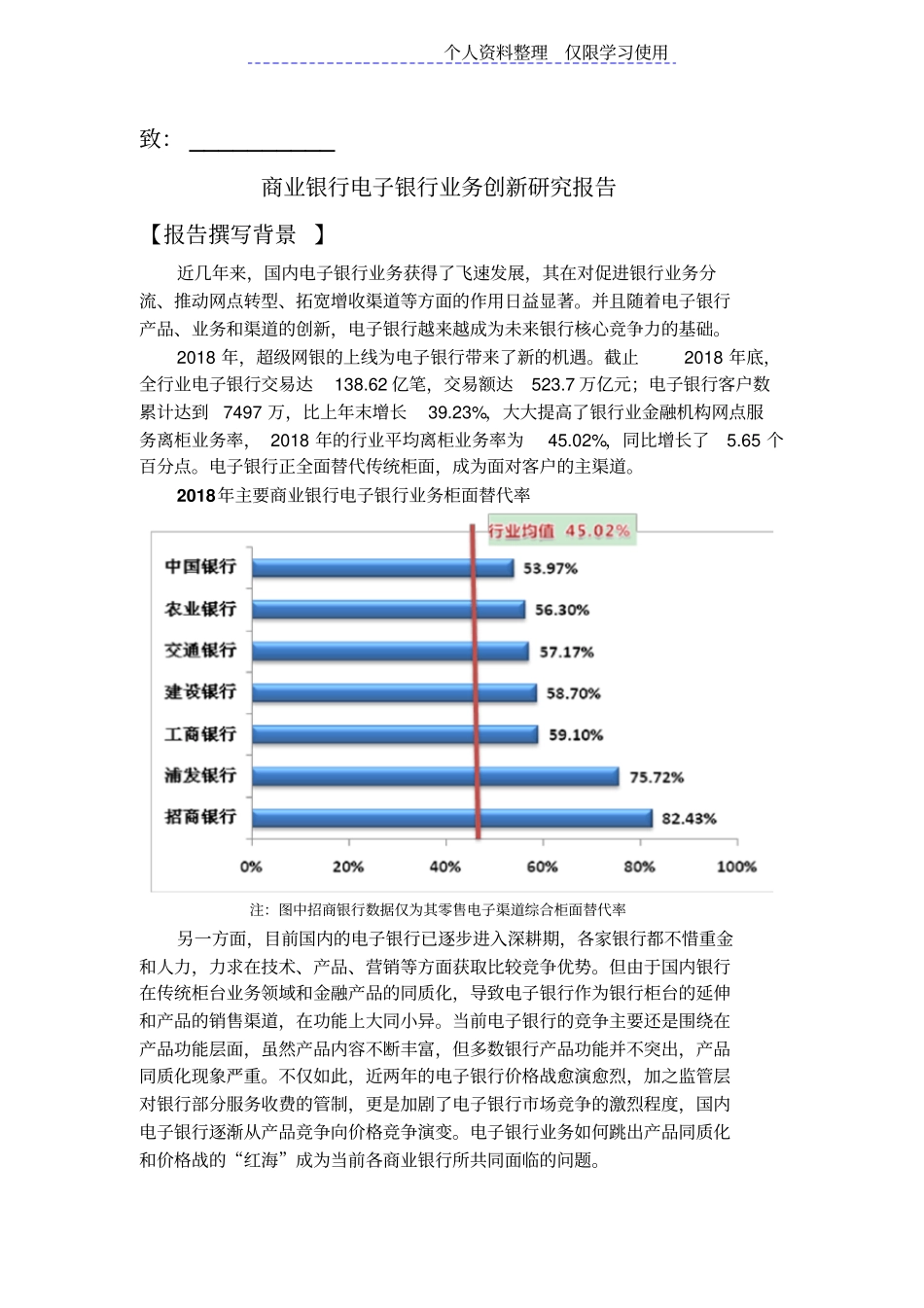 商业银行电子银行业务创新研究报告报告_第1页