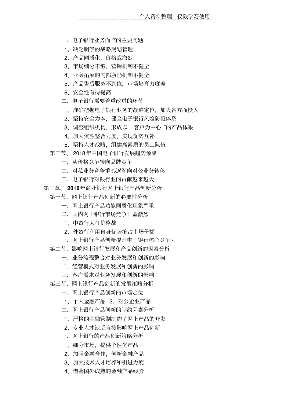 商业银行电子银行业务创新研究报告报告_第3页