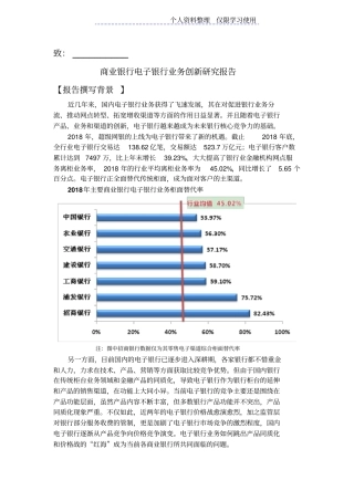 商业银行电子银行业务创新研究报告报告