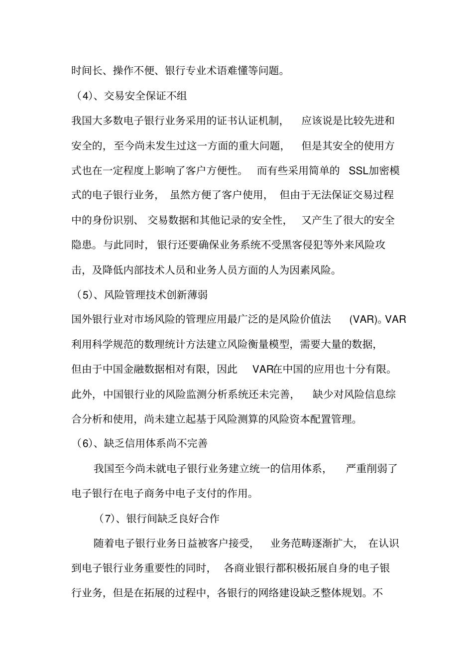 商业银行电子银行创新发展方向的策划_第3页