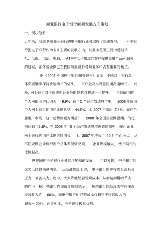 商业银行电子银行创新发展方向的策划