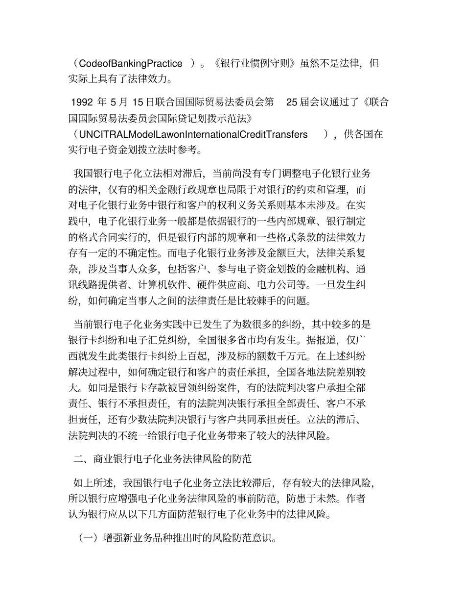 商业银行电子化业务法律风险_第3页
