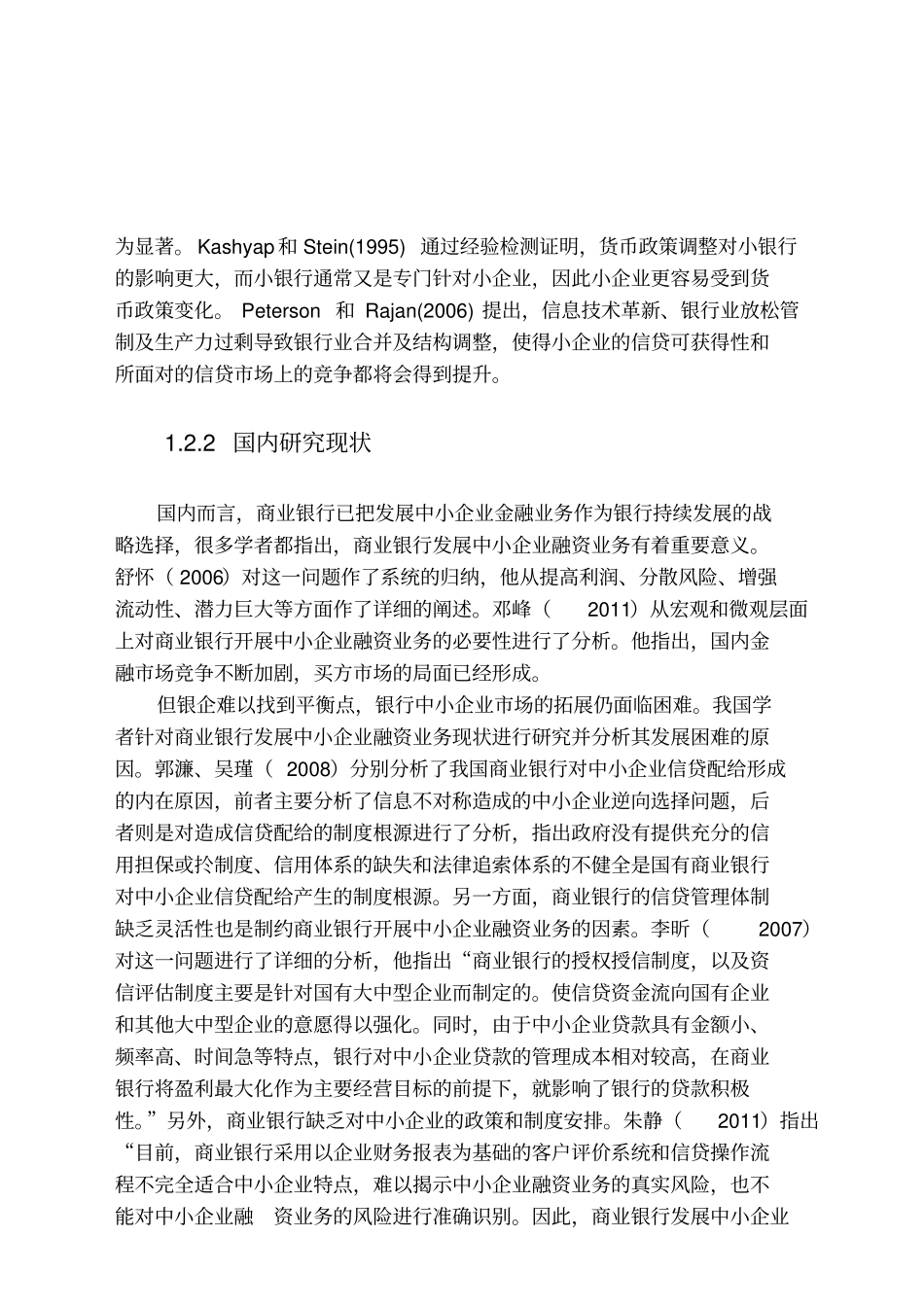 商业银行的发展和背景概述_第3页