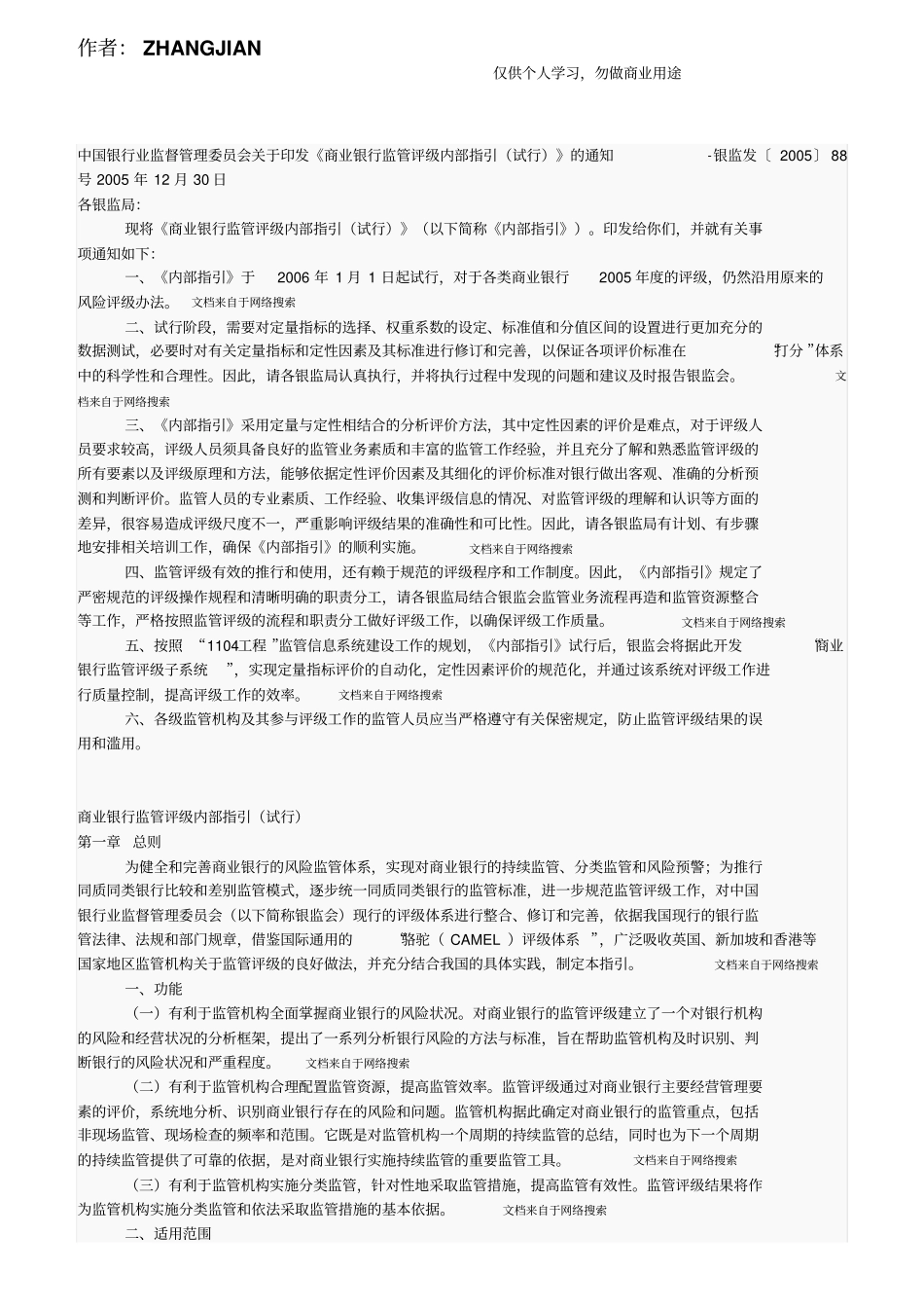 商业银行监管评级内部指引29_第1页