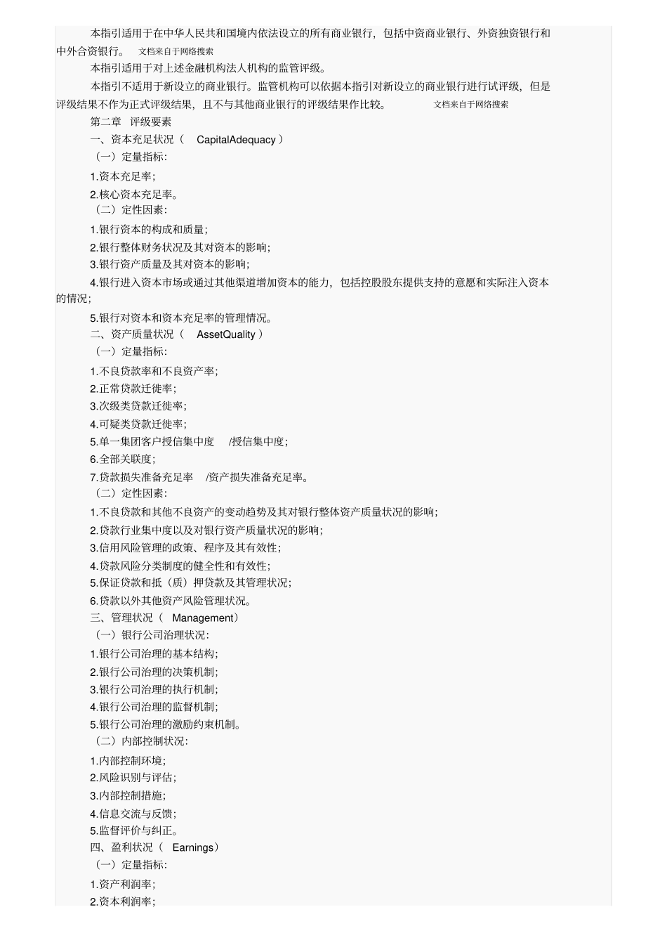 商业银行监管评级内部指引29_第2页