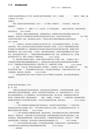 商业银行监管评级内部指引29