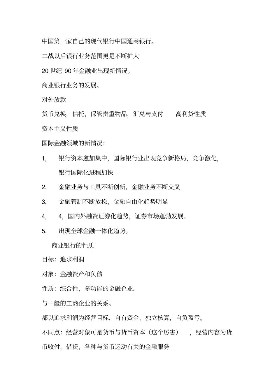商业银行的起源_第2页