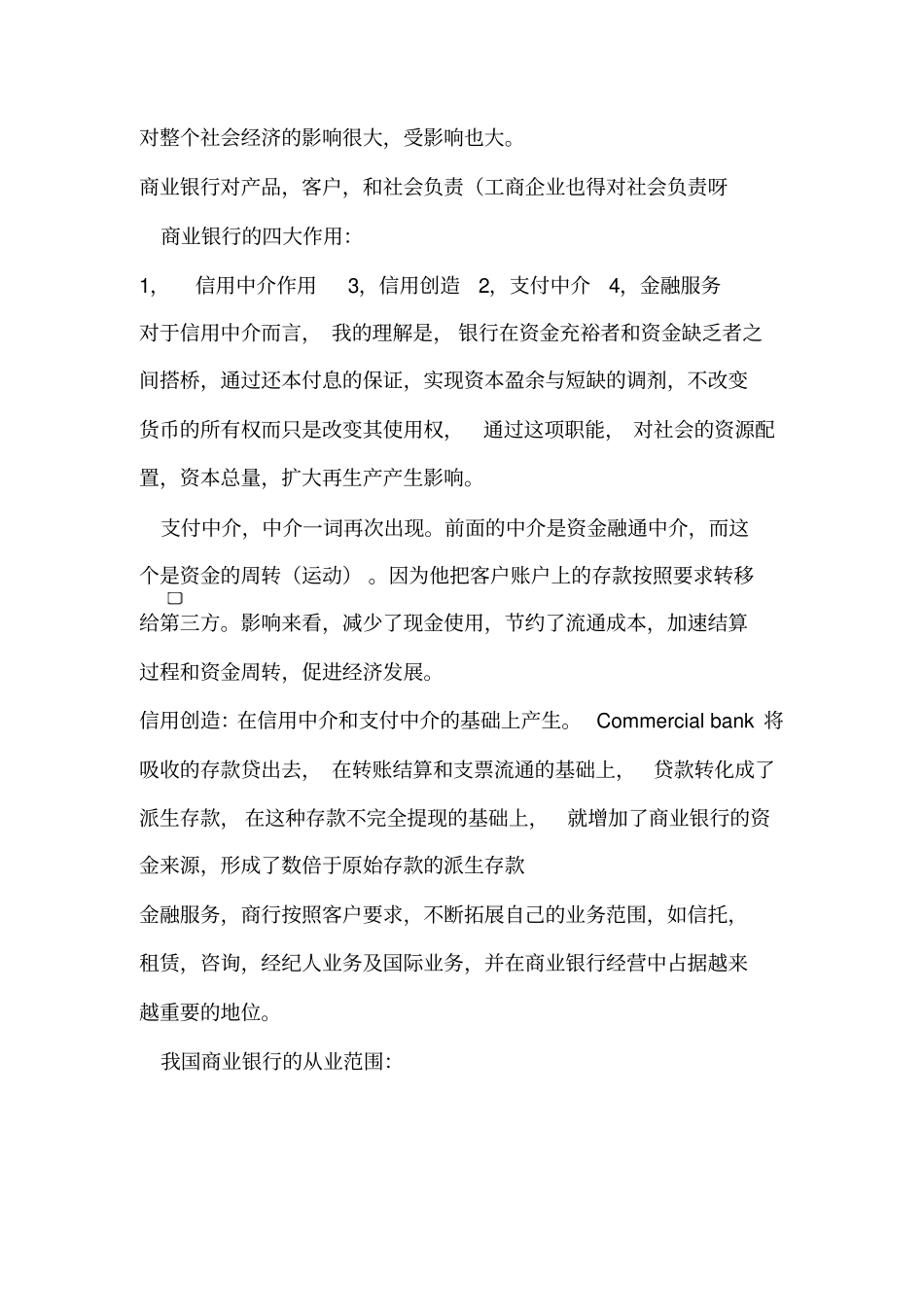 商业银行的起源_第3页
