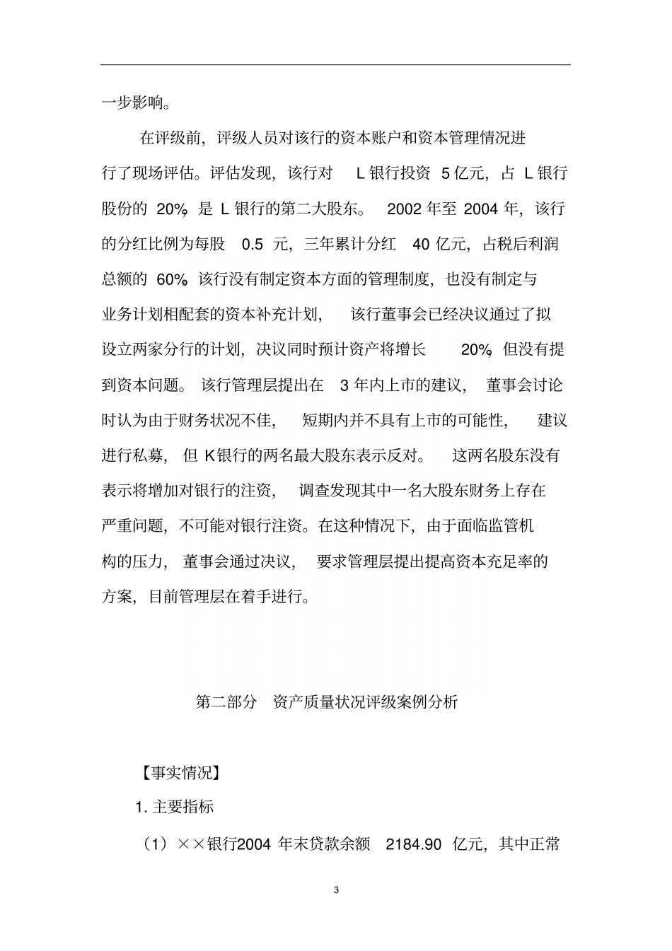 商业银行监管评级内部指引案例分析_第3页