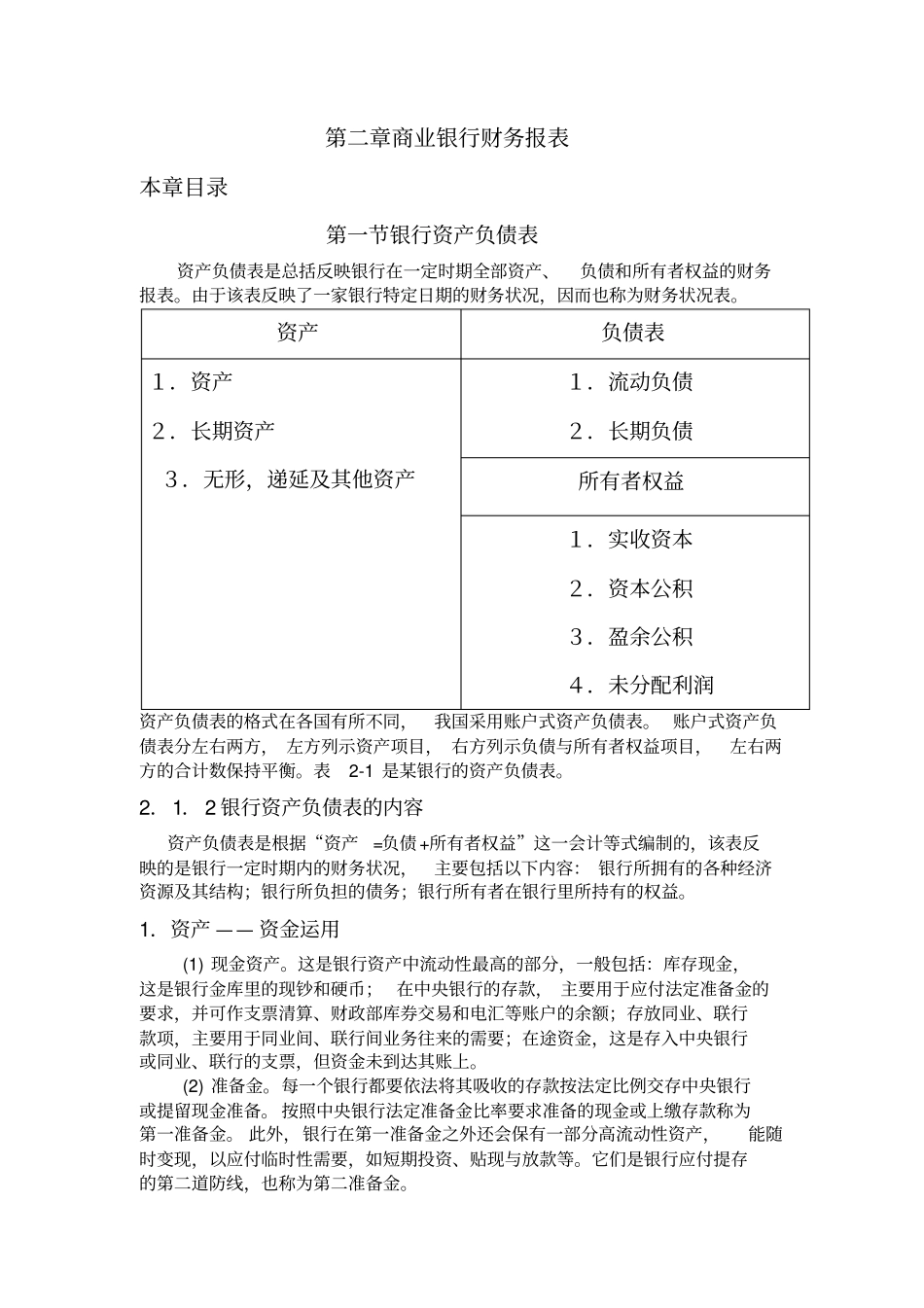 商业银行的财务报表9优质版_第1页