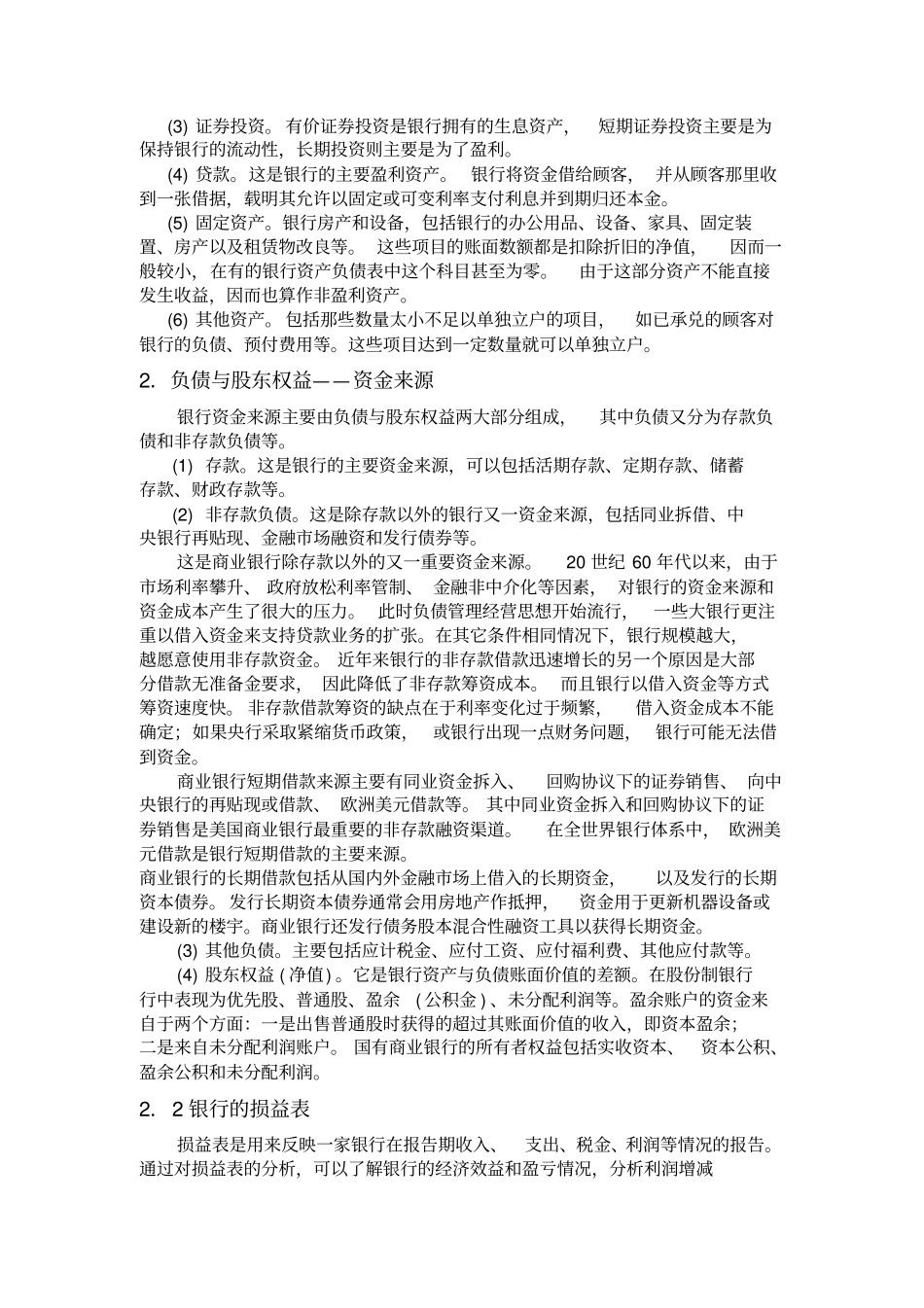 商业银行的财务报表9优质版_第2页