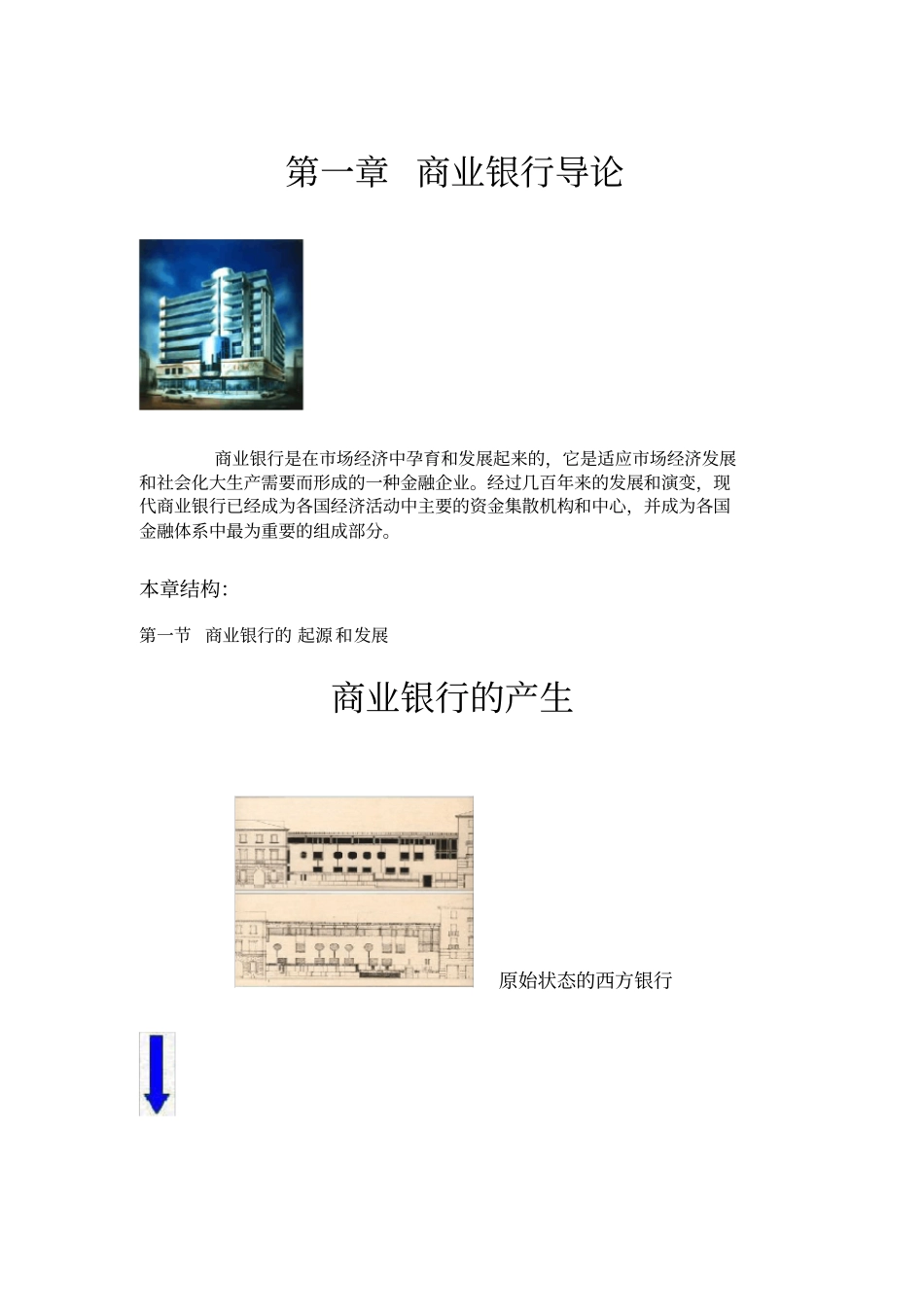 商业银行管理学_李志辉_商业银行导论_第2页