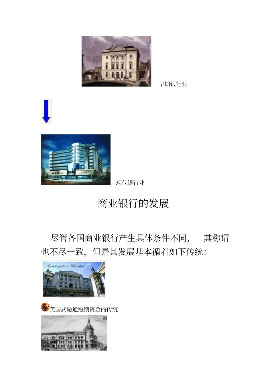 商业银行管理学_李志辉_商业银行导论_第3页