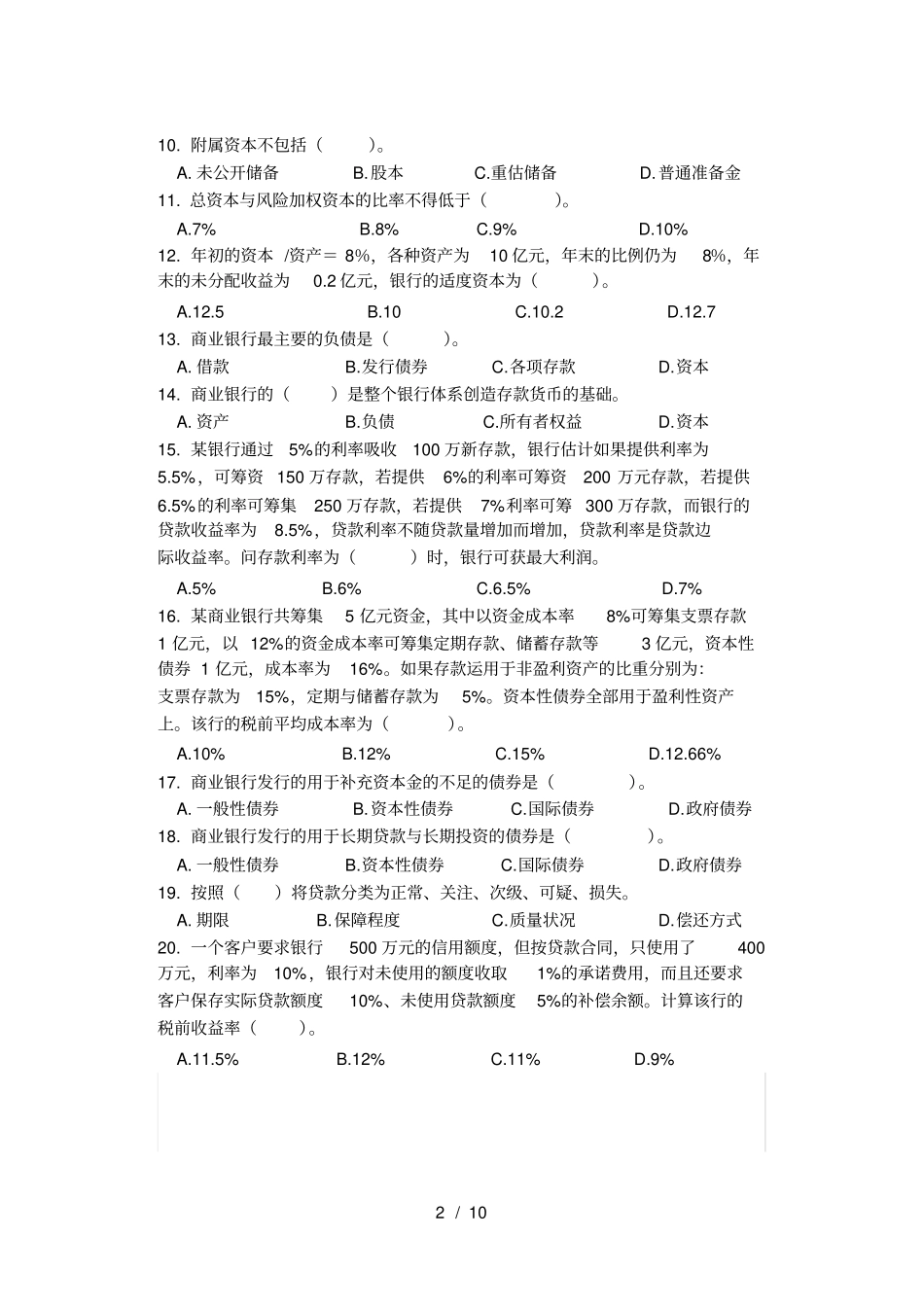 商业银行管理学试卷及答案_第2页