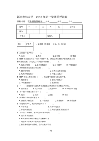 商业银行管理学试卷及答案