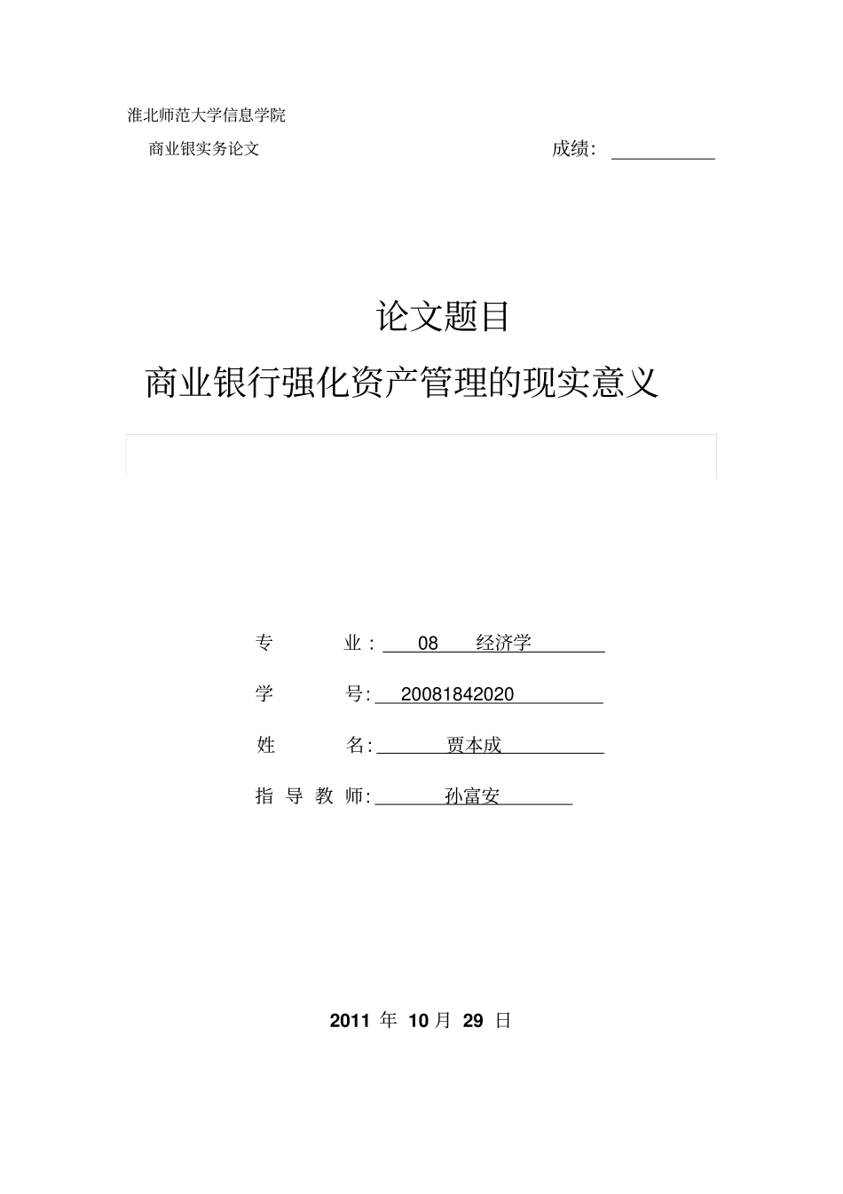 商业银行管理概论_第1页