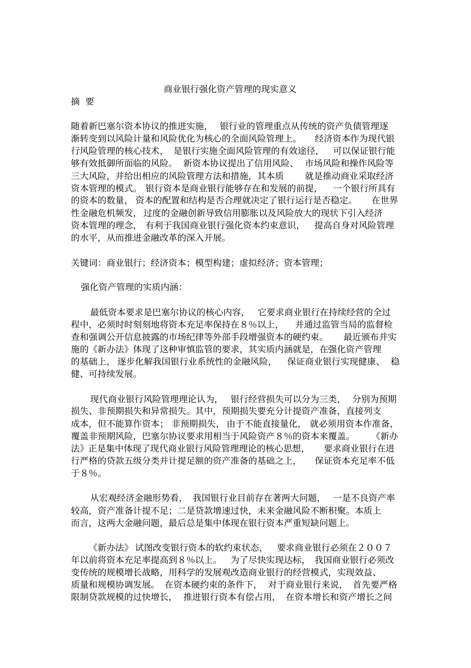 商业银行管理概论_第2页