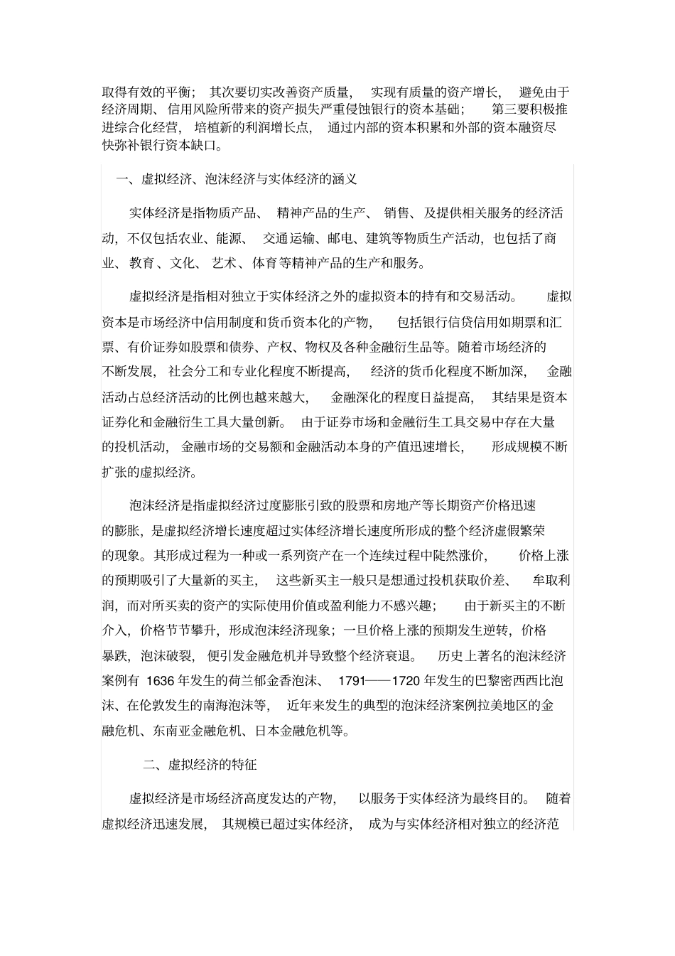 商业银行管理概论_第3页