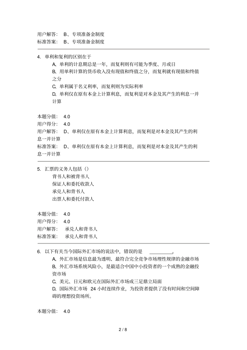 商业银行经营与管理课程作业1及答案_第2页