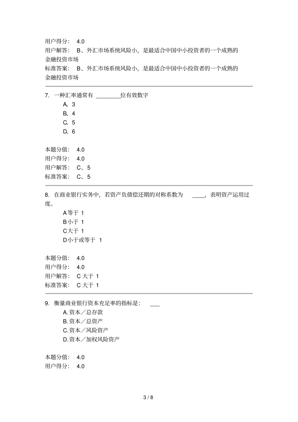 商业银行经营与管理课程作业1及答案_第3页