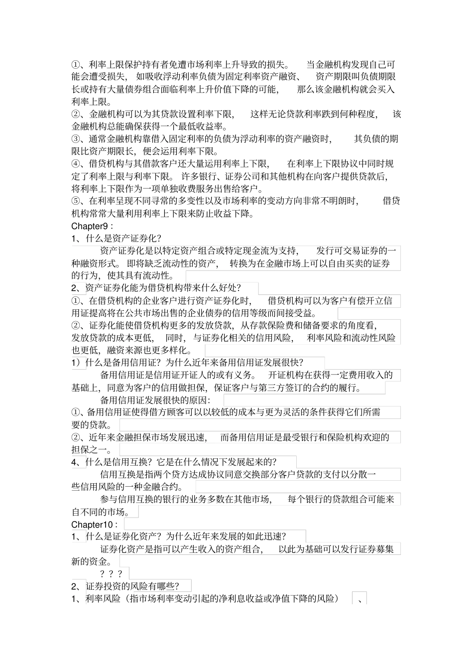 商业银行管理简答题整理概论_第3页