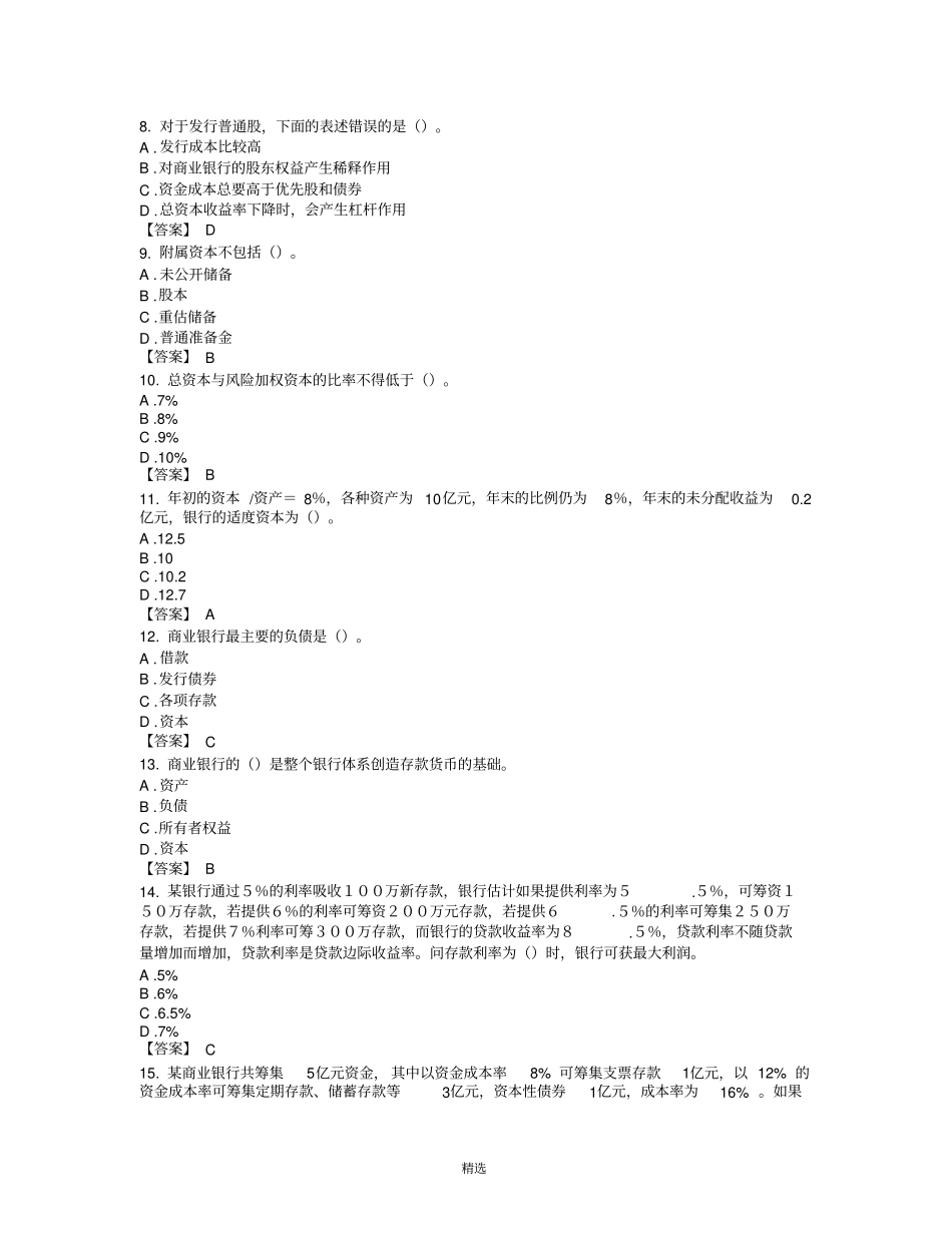 商业银行经营管理试题及答案_第2页