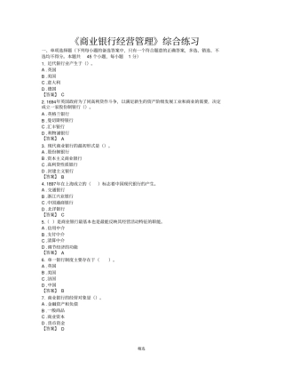 商业银行经营管理试题及答案