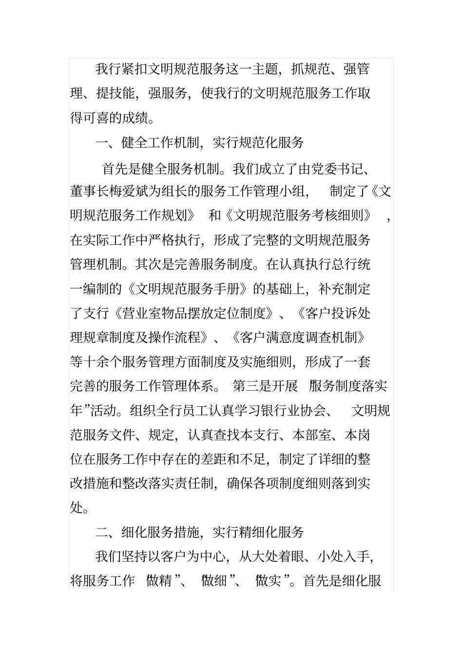 商业银行规范化服务工作措施_第1页