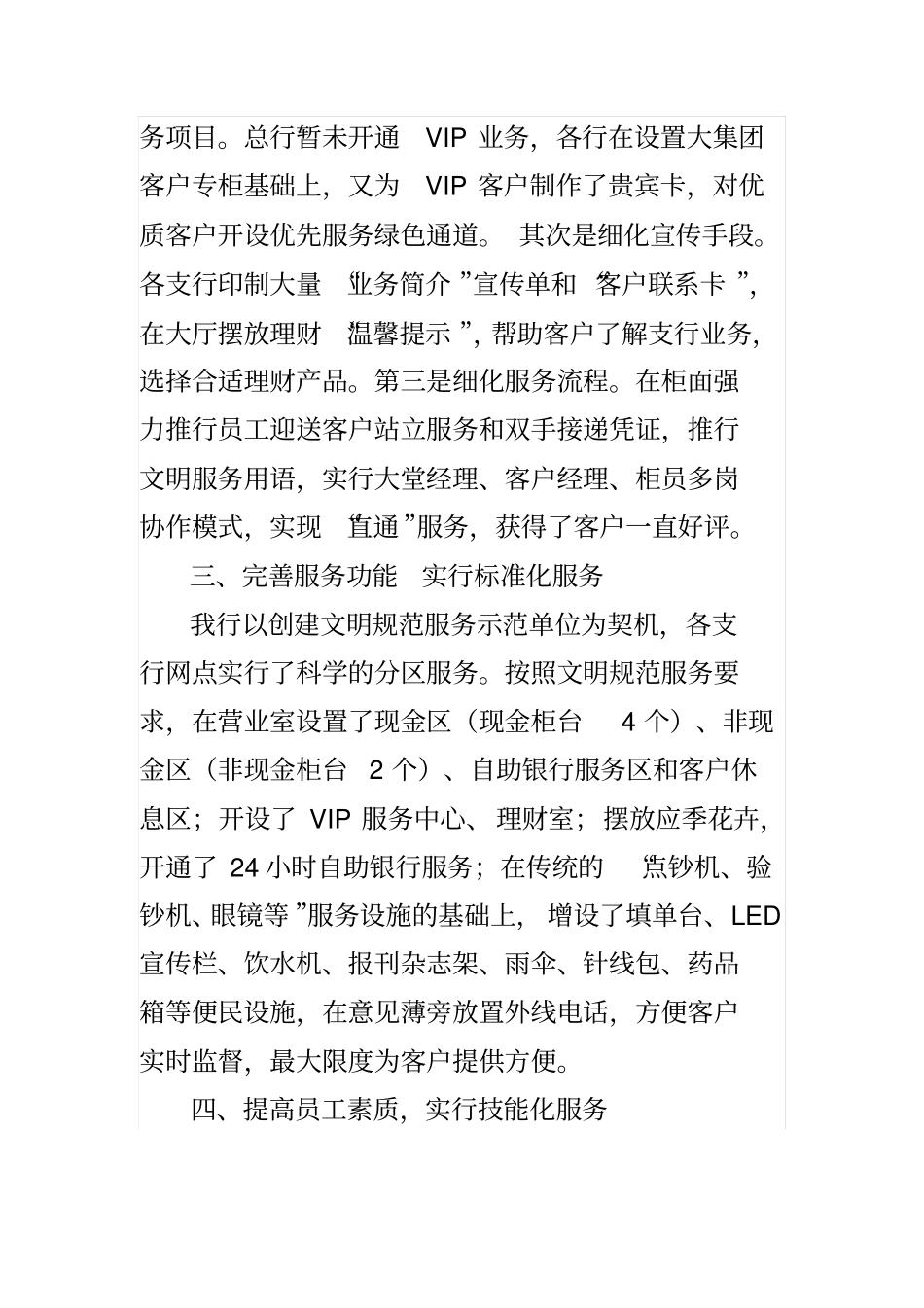 商业银行规范化服务工作措施_第2页