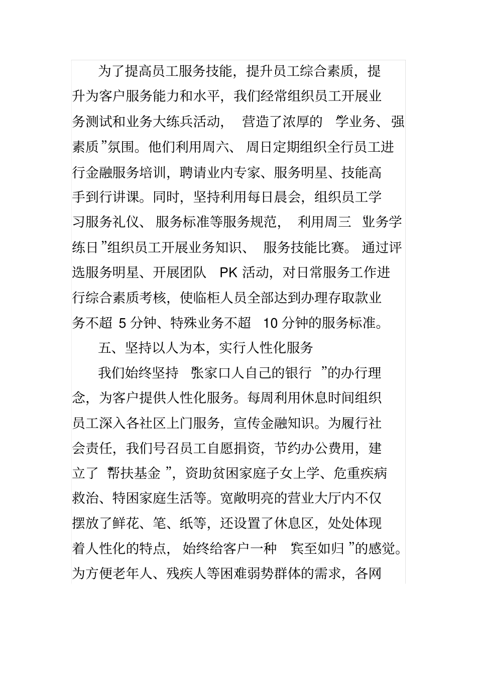 商业银行规范化服务工作措施_第3页