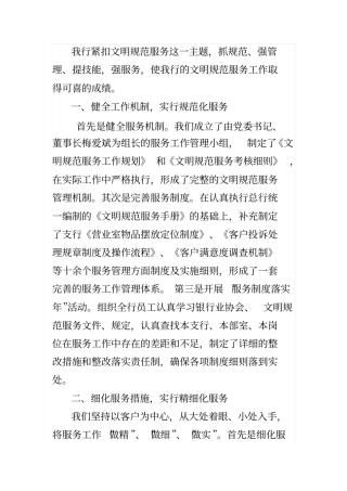 商业银行规范化服务工作措施