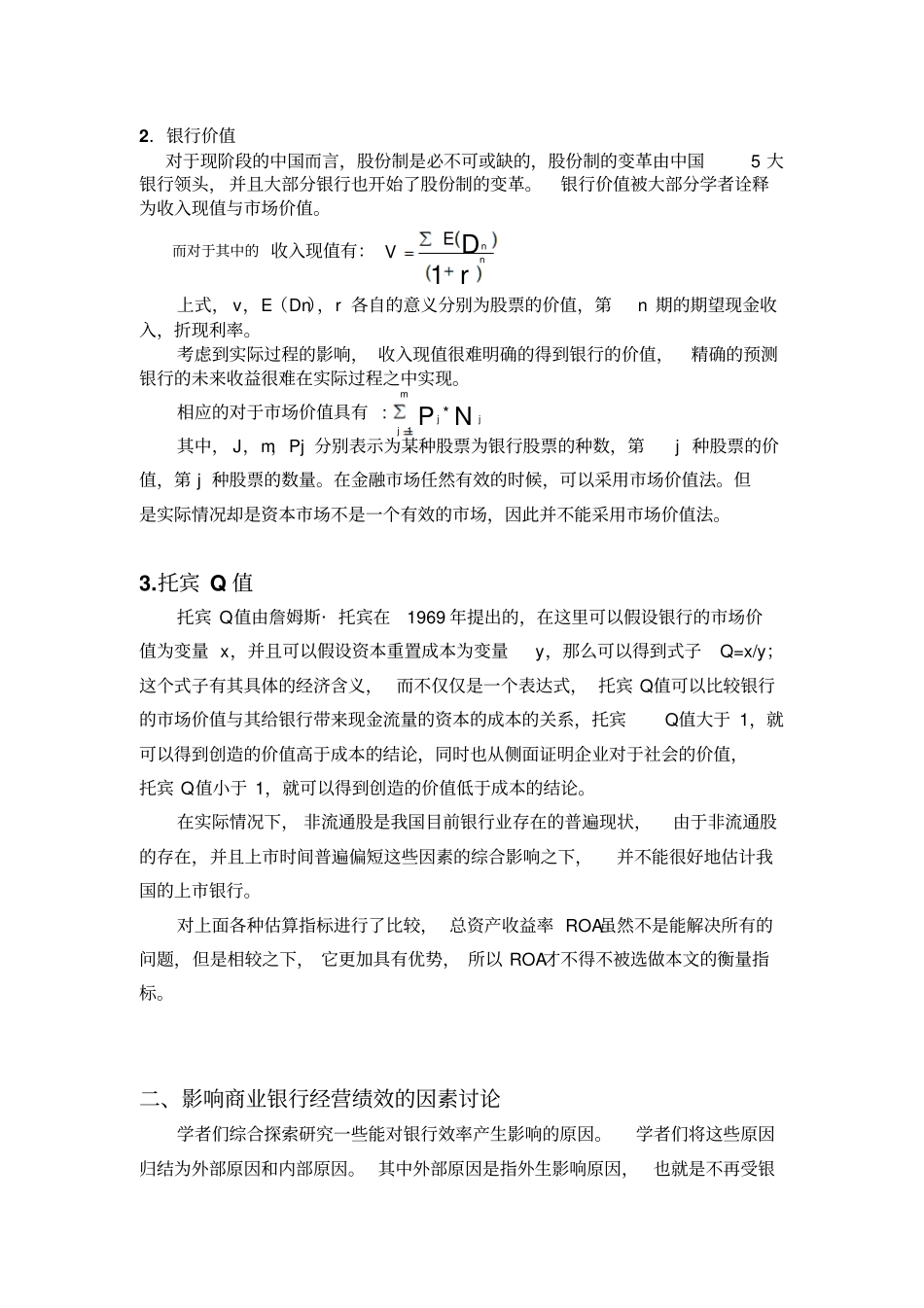 商业银行经营绩效以及经营绩效的度量标准_第3页