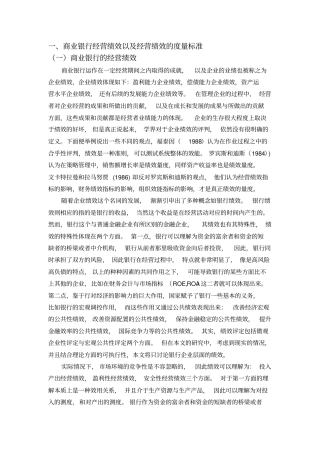 商业银行经营绩效以及经营绩效的度量标准