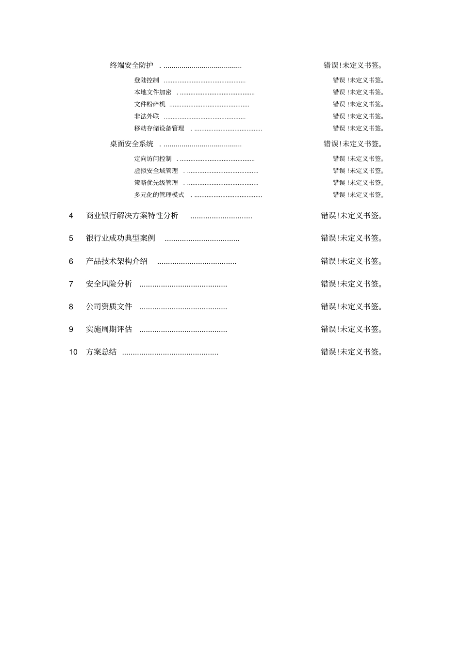 商业银行网络安全解决方案_第3页