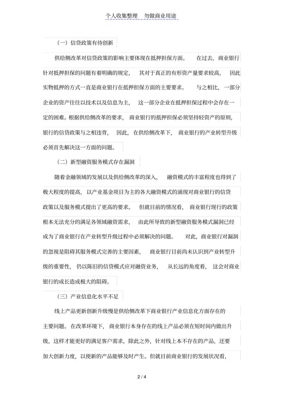 商业银行资产业务在供给侧改革下产业转型升级中的发展方向_第2页