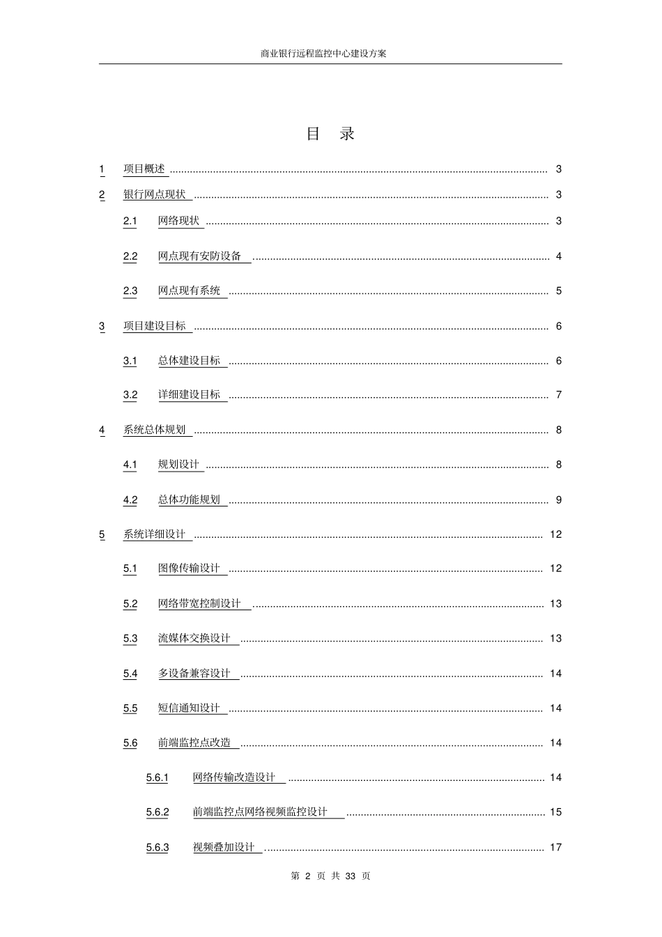 商业银行远程监控中心建设方案_第2页