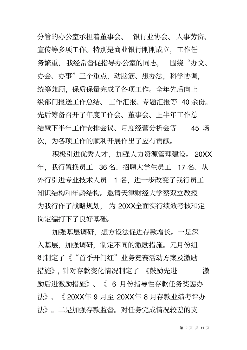 商业银行高管履职报告范文_第2页