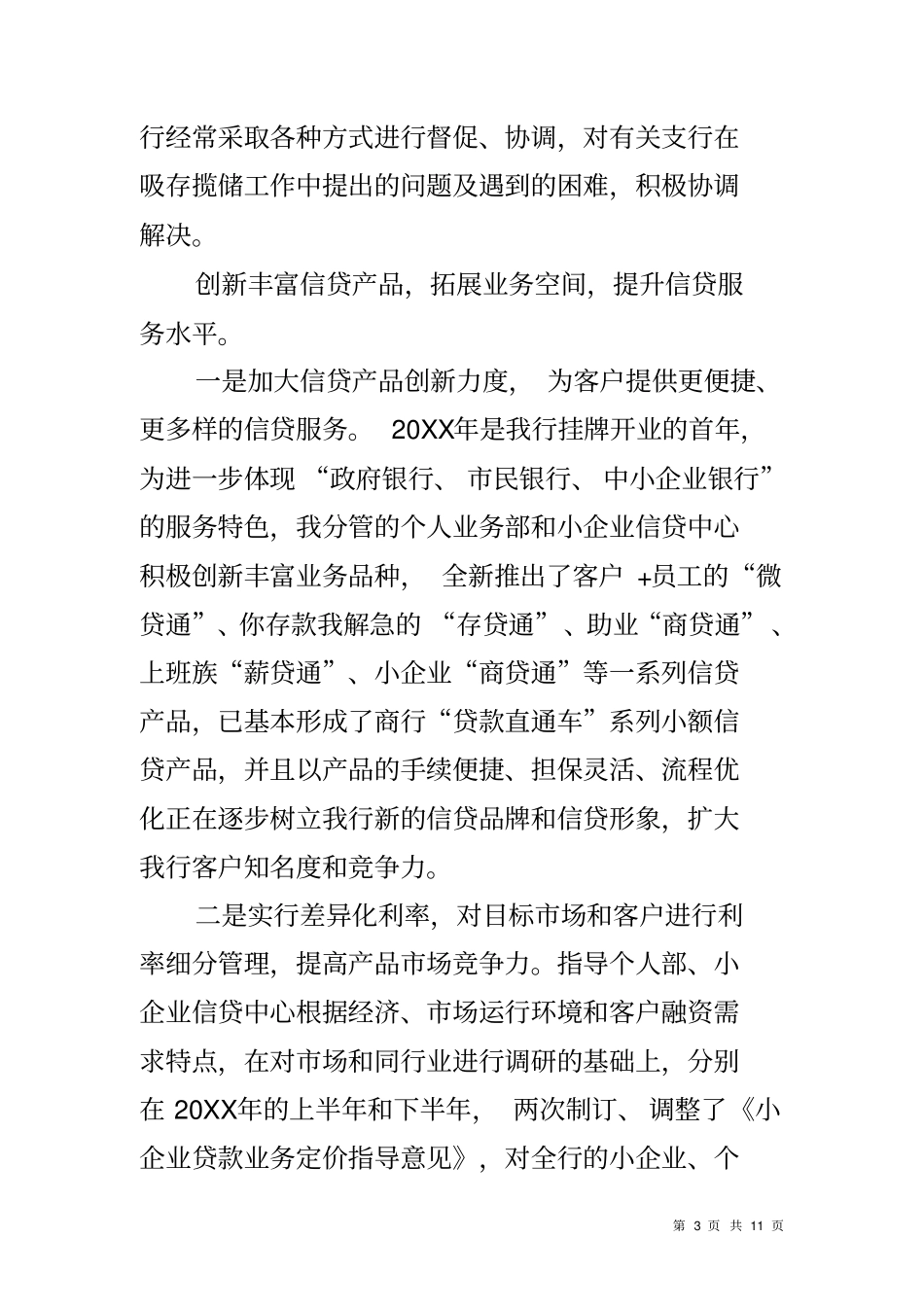 商业银行高管履职报告范文_第3页