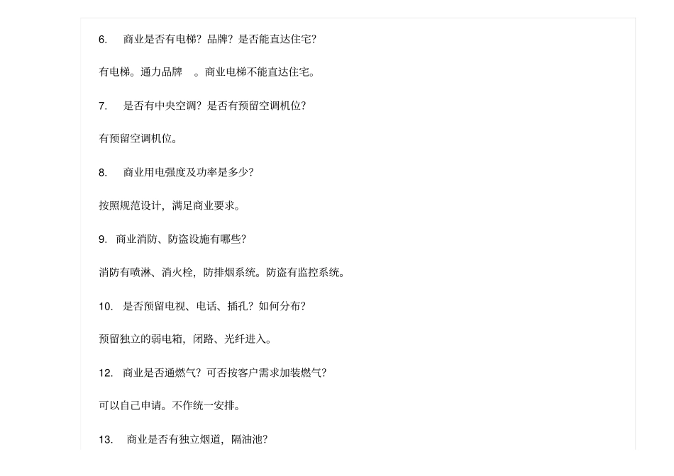 商业销售百问_第2页