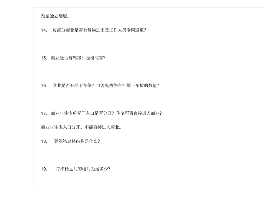 商业销售百问_第3页