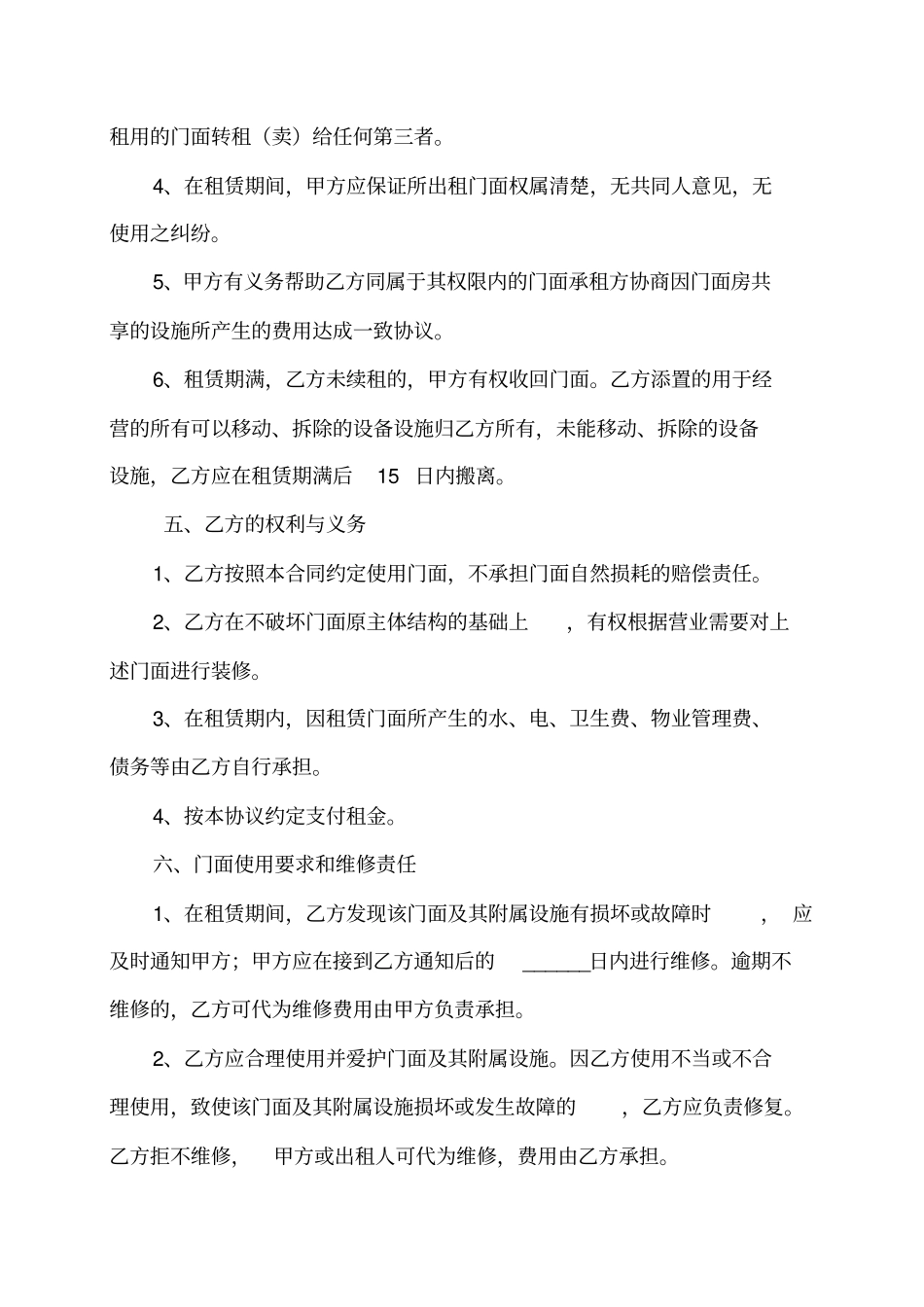 商业门面房租赁合同范本精修版_第2页