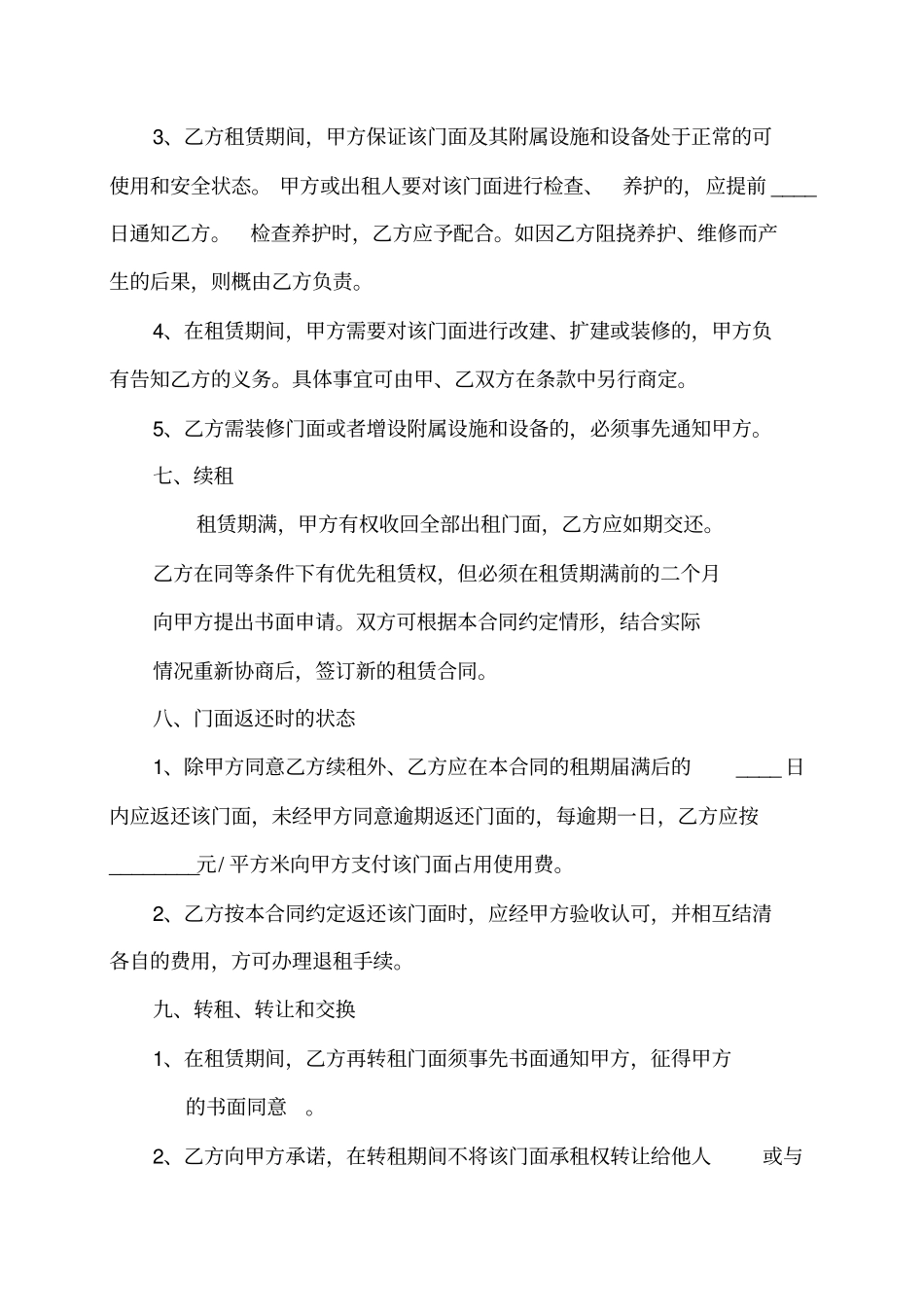 商业门面房租赁合同范本精修版_第3页